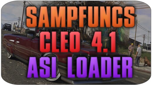 SAMPFUNCS 5.3.1 | CLEO 4.1 | ASI LOADER | ANTICRASHER ДЛЯ SAMP 0.3.