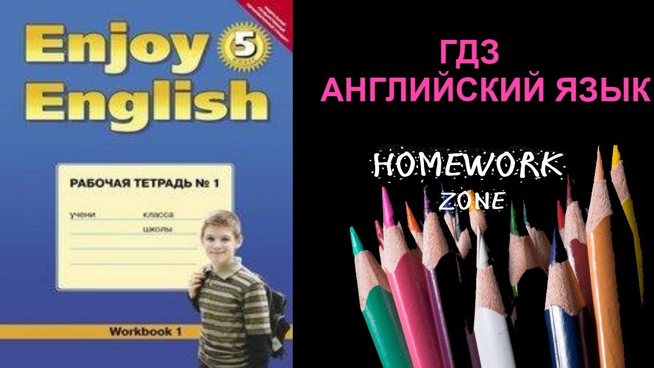 Enjoy English 5 класс Unit 3 Ex 33 | ГДЗ по английскому | Дзен