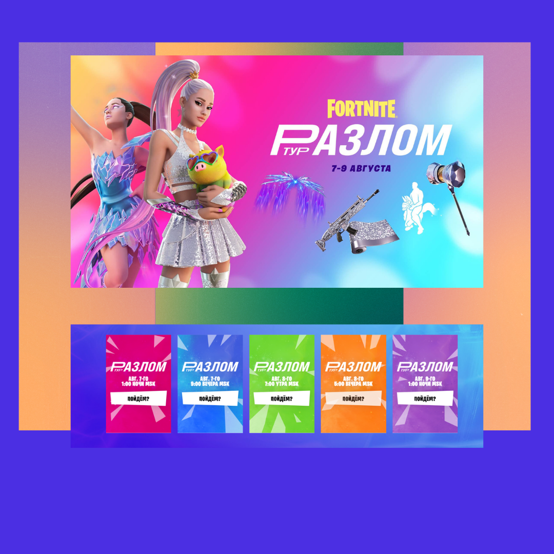 RIFT TOUR - FORTNITE
