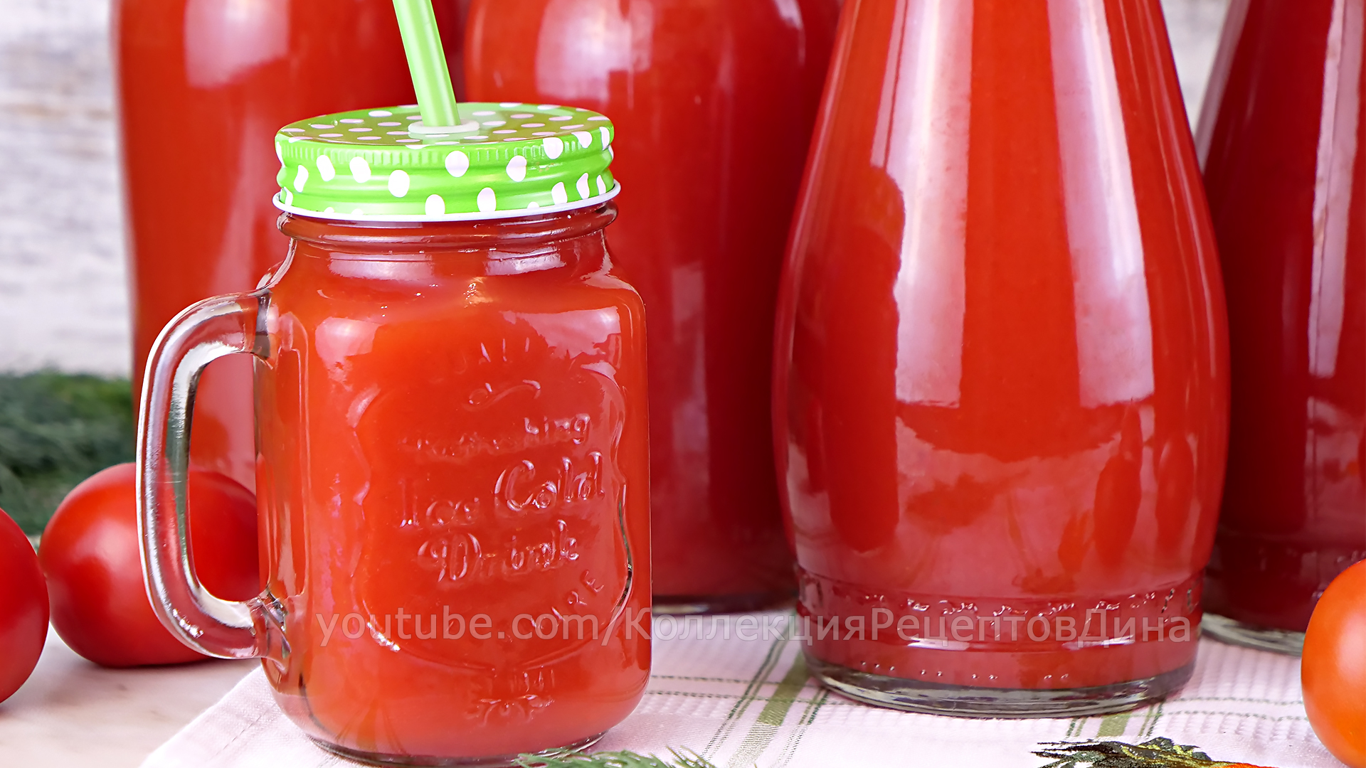 🍅Натуральный томатный сок на зиму без соковыжималки и стерилизации в  домашних условиях!