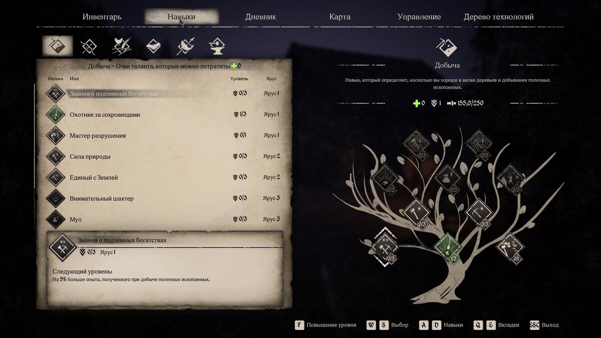 Вкладка добыча в Навыках