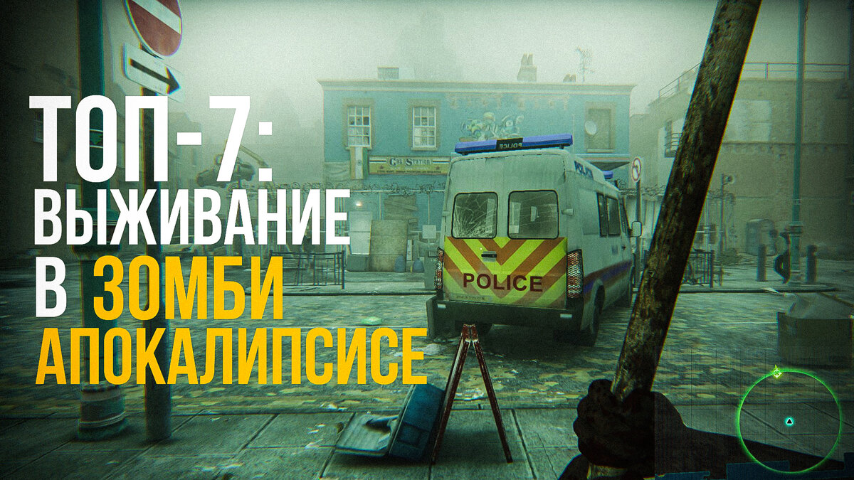 ТОП-7: Игры про выживание в зомби-апокалипсисе (2GB VRAM и 8GB ОЗУ ...