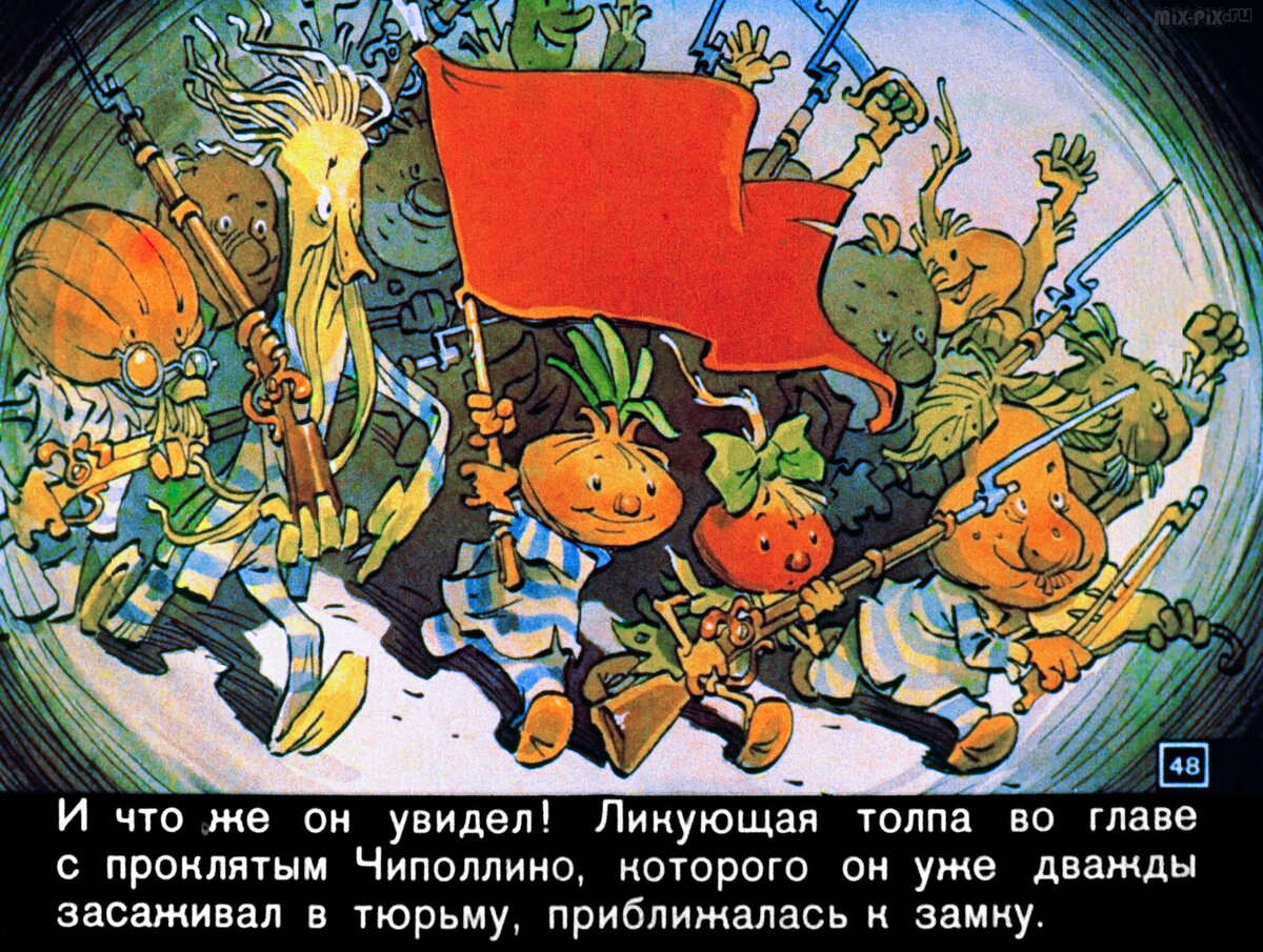 Чиполлино 1977