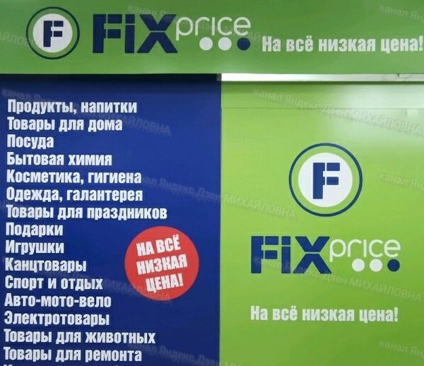 ассортимент магазина фикс прайс