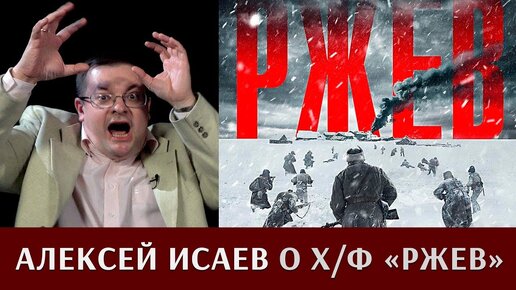 Video herunterladen: Алексей Исаев о фильме 