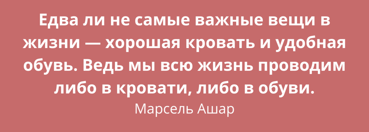 Комфорт, цитата. 