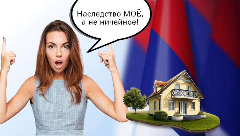 что происходит с имуществом после смерти