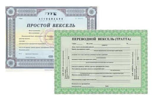 Примеры простого и переводного векселей