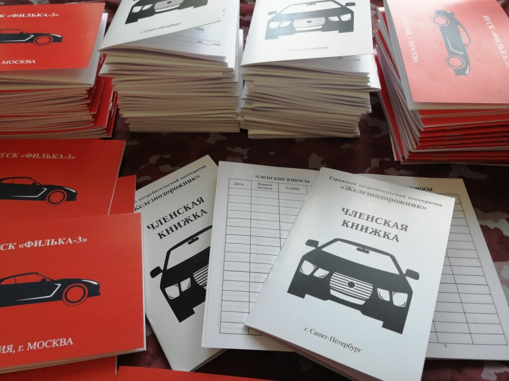 Членская книжка гаражного кооператива