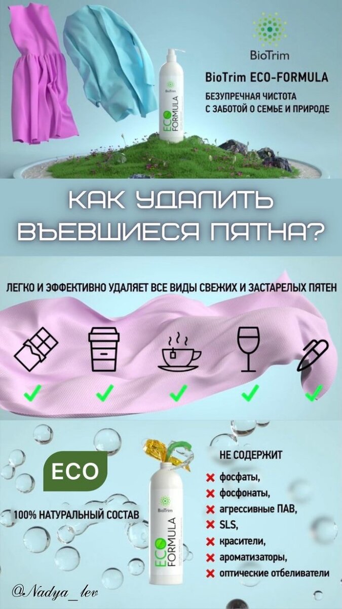 BIOTRIM ПРИРОДНЫЙ ПЯТНОВЫВОДИТЕЛЬ / BIOTRIM NATURAL STAIN REMOVER, 200 МЛ 350 ₽ 