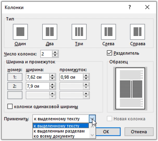 Как в Ворде разделить текст на 2 колонки? - Ob-IPhone мобильный портал