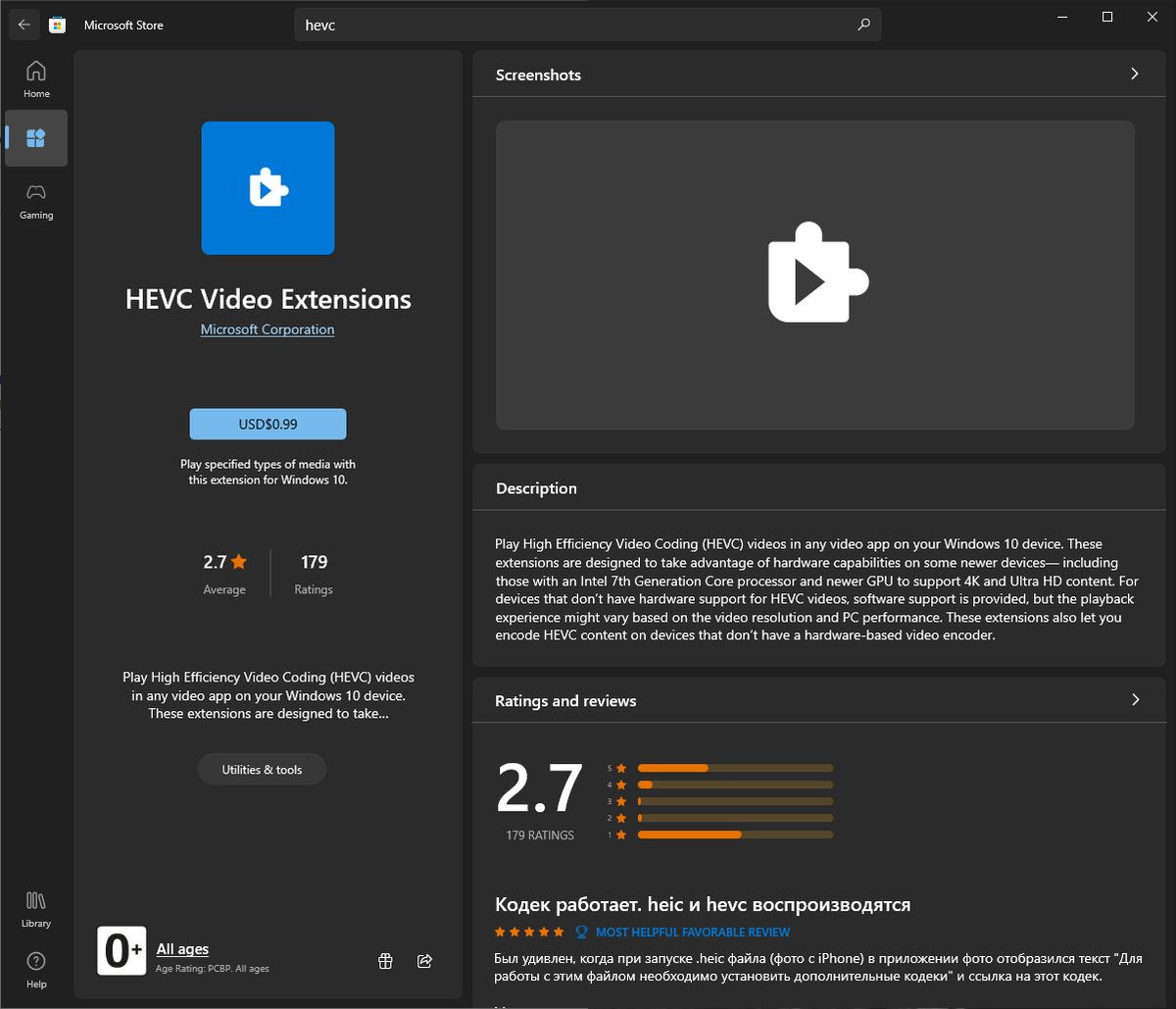 Как установить кодек HEVC в Windows 10? | Информация и Технологии | Дзен