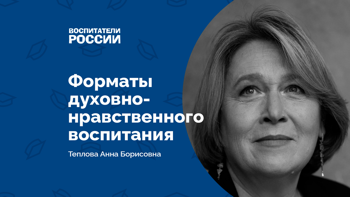 Автор: Теплова Анна Борисовна, кандидат педагогических наук, ведущий научный сотрудник ФГБНУ «Институт изучения детства, семьи и воспитания РАО», эксперт Федерального экспертного совета ВОО «Воспитатели России»