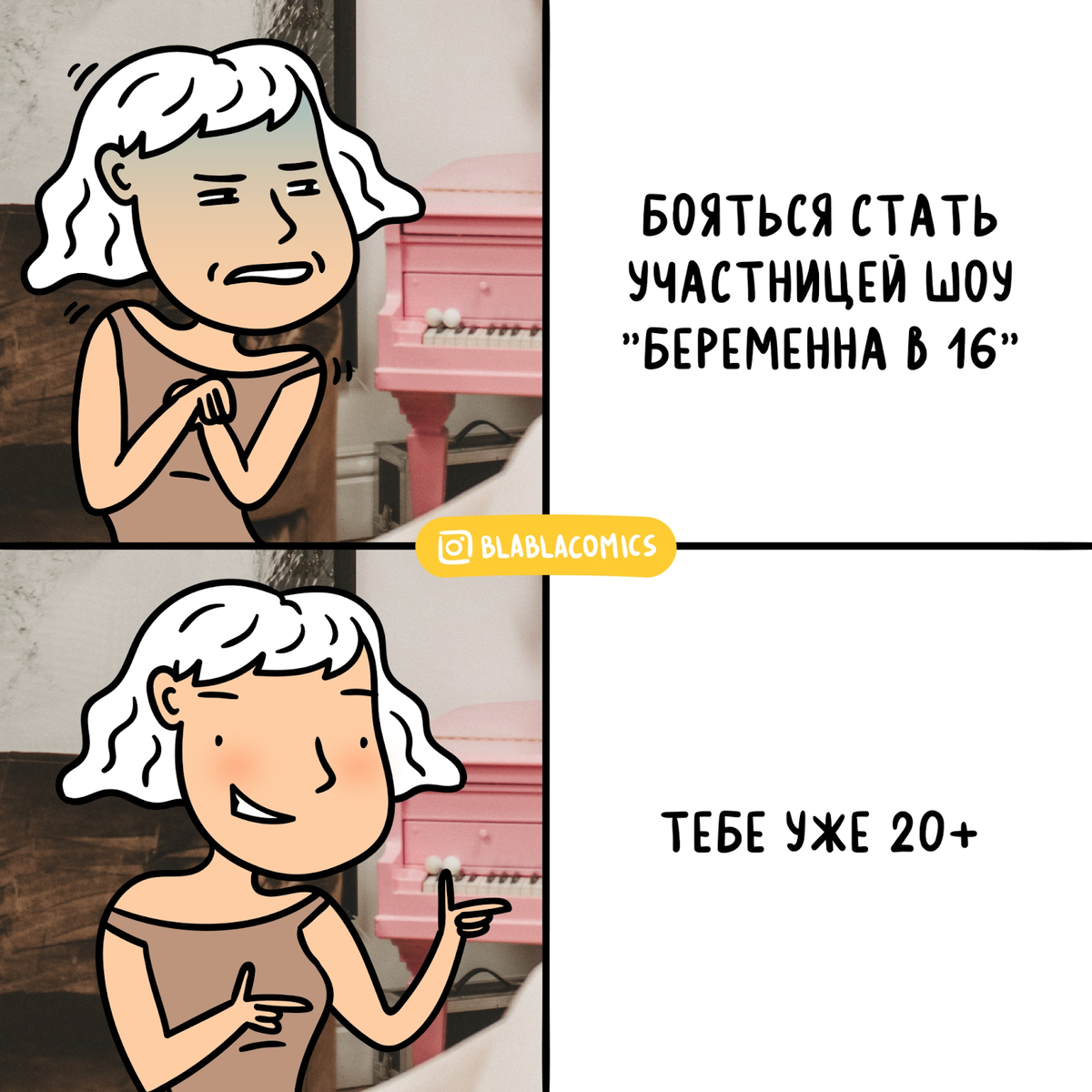 #Юмор а формате Нет/Да! всегда находит понимание у читателей и уже стал вирусным мемом. Комиксы Сонечки Светловой не исключение.