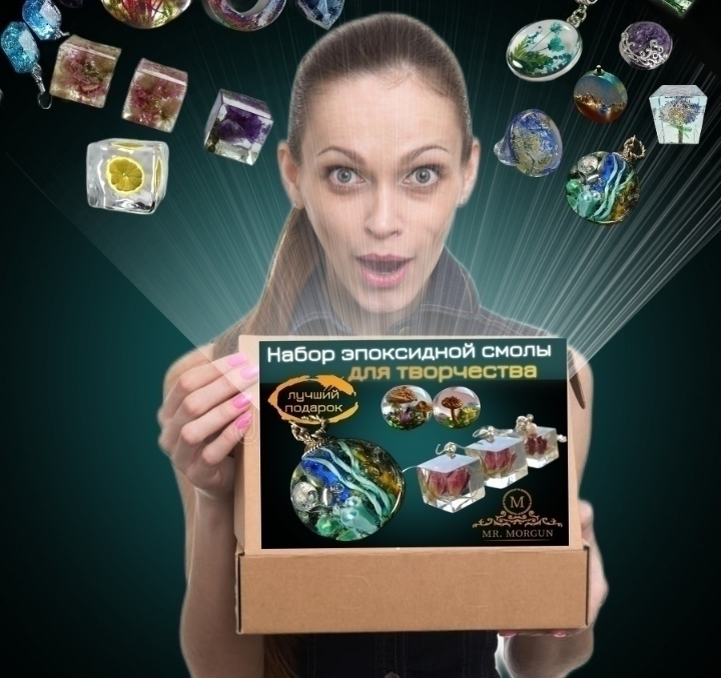 Ссылка на набор Набор для творчества с эпоксидной смолой, Набор для создания украшений, Рукоделие для детей подарок MR.MORGUN
https://wildberries.ru/catalog/70055630/detail.aspx