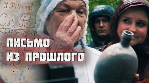 Тайна необычной фляги раскрыта. Сестра советского связиста получила весточку от брата спустя 78 лет.