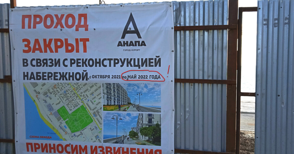Набережная закрыта с октября