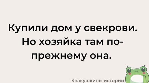 Заботливая свекровь рассказ на дзен