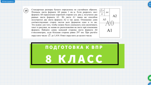 Три способа решения задачи про форматы бумаги