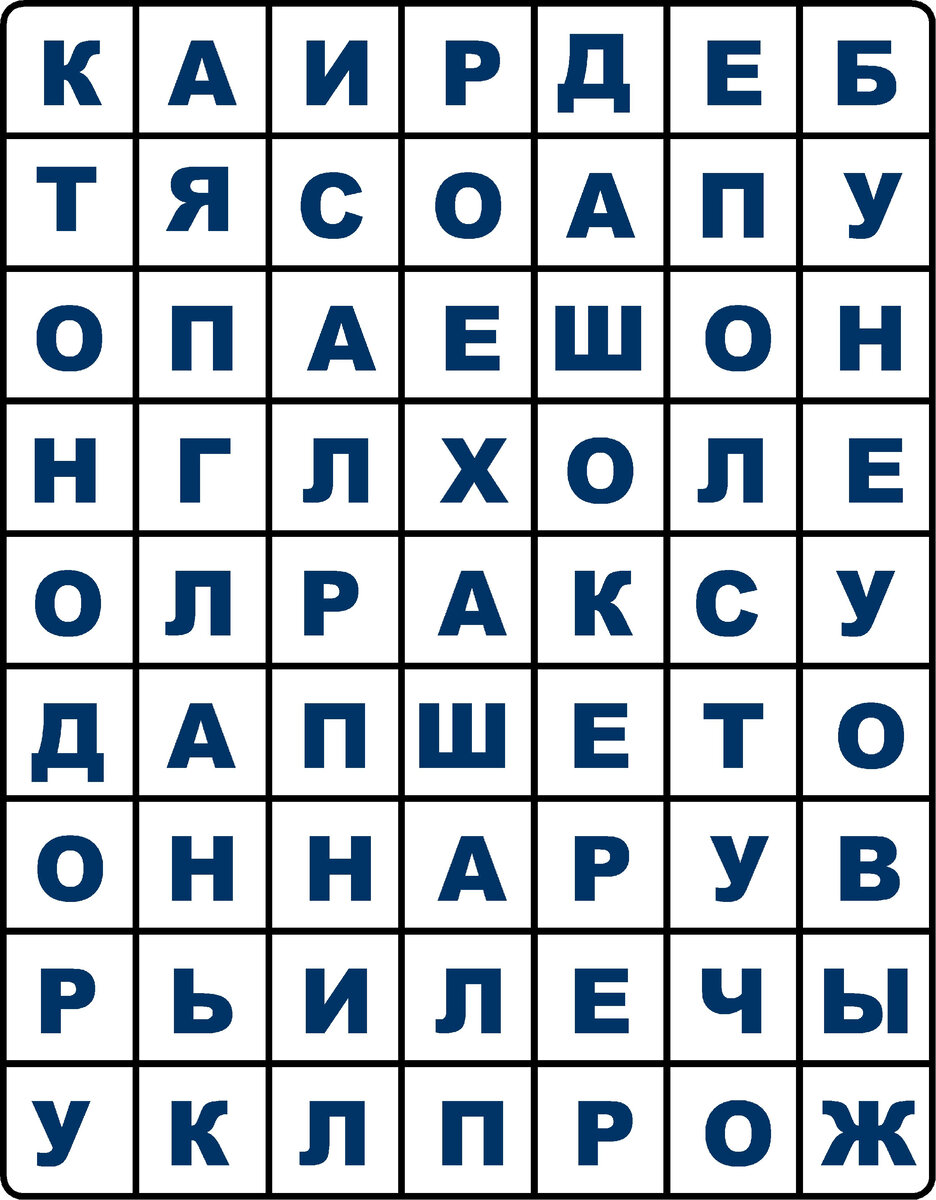 Найдите в таблице 5 названий частей тела. Филворд | Реальные Игры |  Головоломки | Дзен