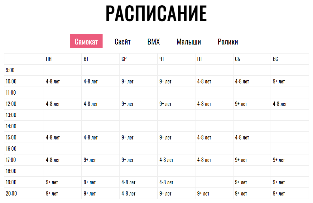 Нет удобного для Вас времени? Дайте нам знать, и мы откроем новые группы или организуем индивидуальные занятия для Вас и Вашего ребенка.