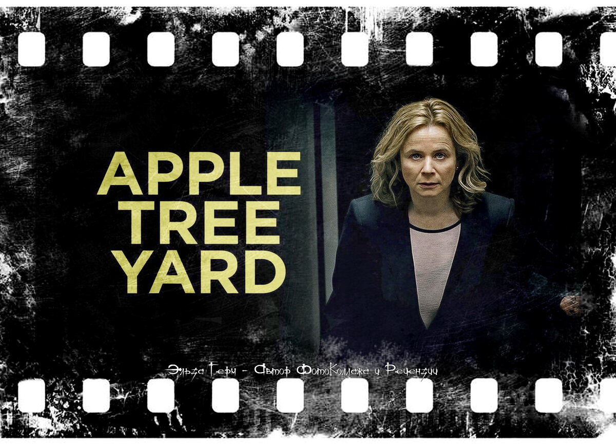 Apple Tree Yard, сериал, 2017 г.