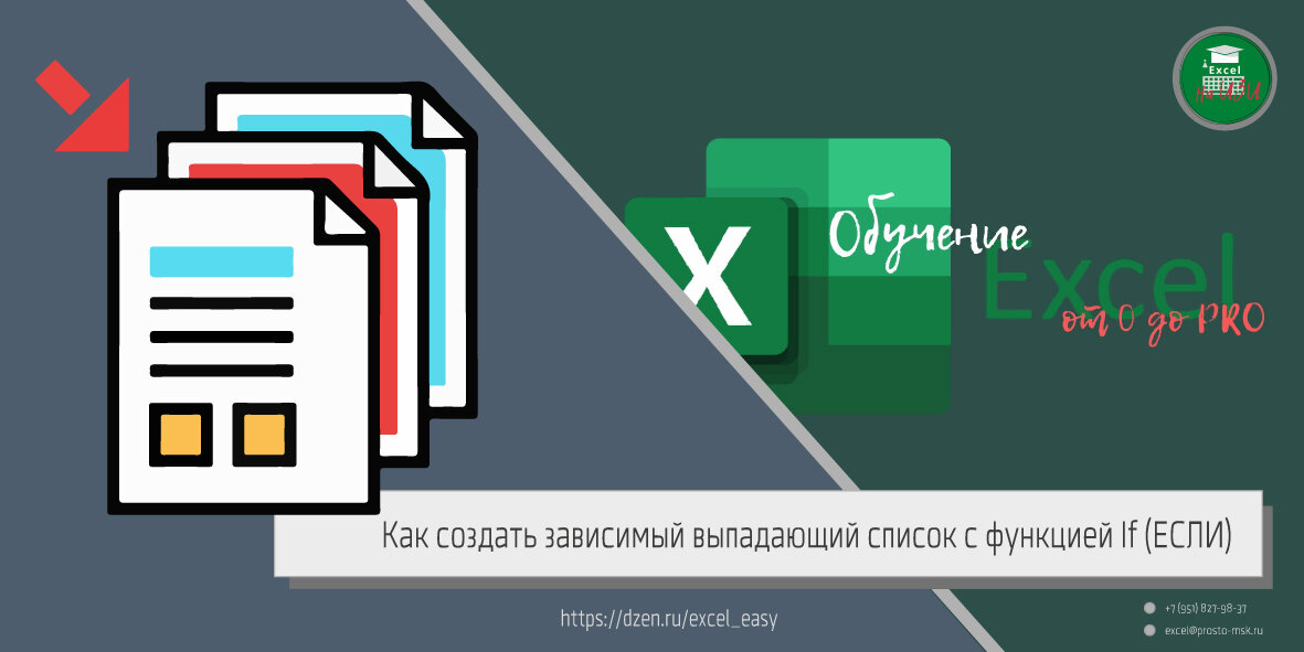 Как настроить зависимые выпадающие списки в MS Excel, используя СМЕЩ и СУММПРОИЗВ / Хабр