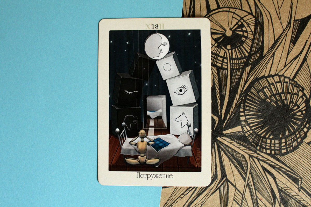 Фото автора. Таро Театр Кукол. Аркан Луна.