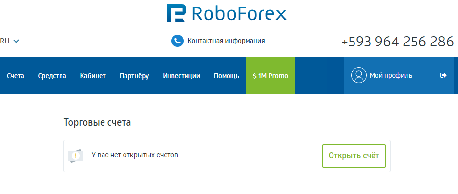 Личный кабинет РобоФорекс на русском языке в 2025 году