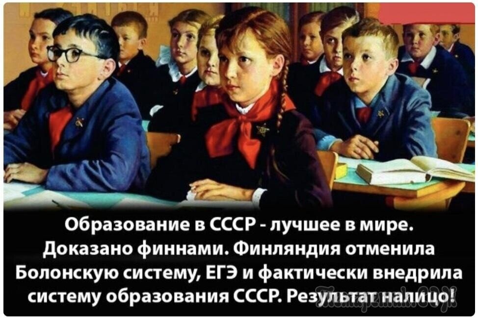 Советское образование в мире