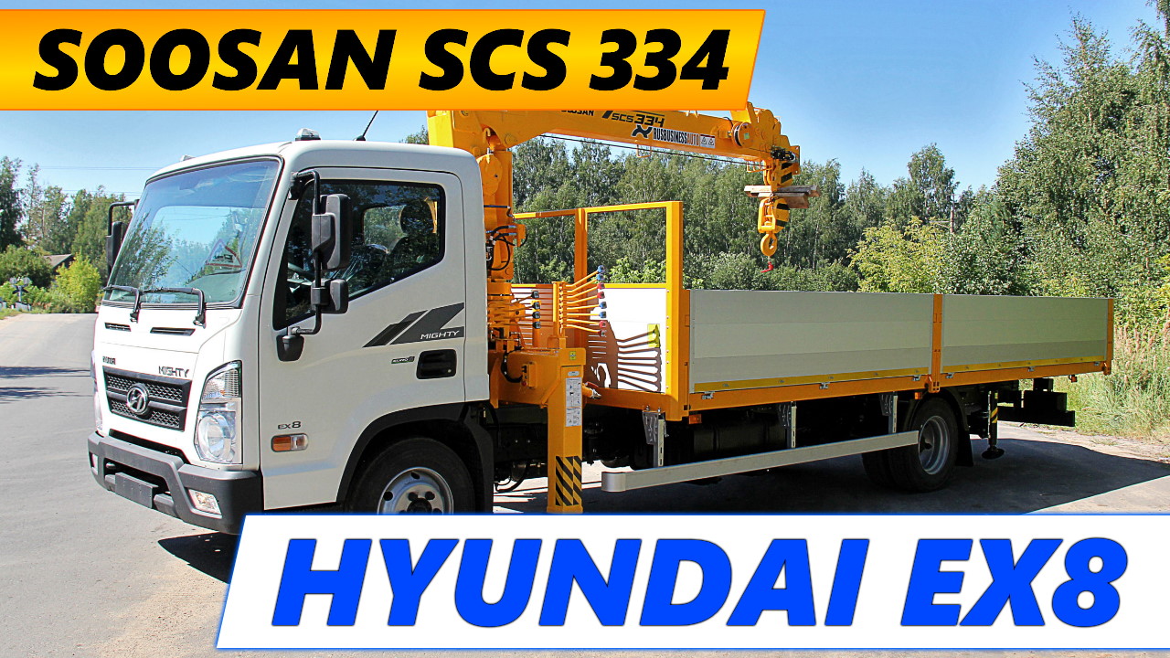 Автомобиль бортовой с КМУ SOOSAN SCS 334 на шасси Hyundai EX8