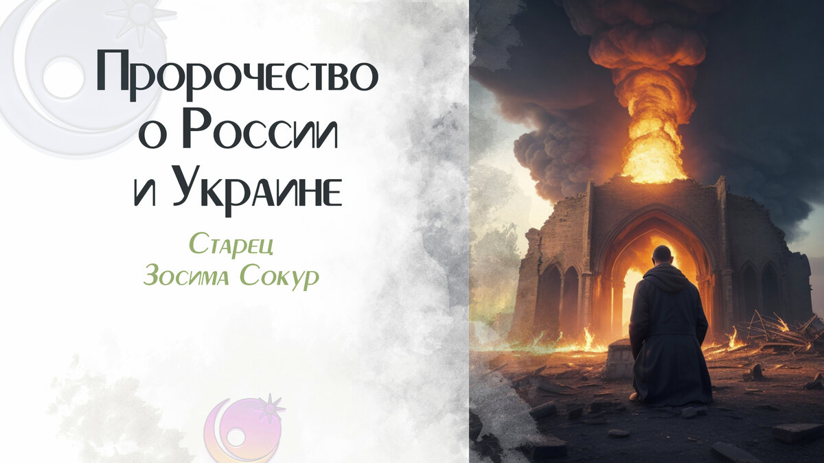 Пророки украины
