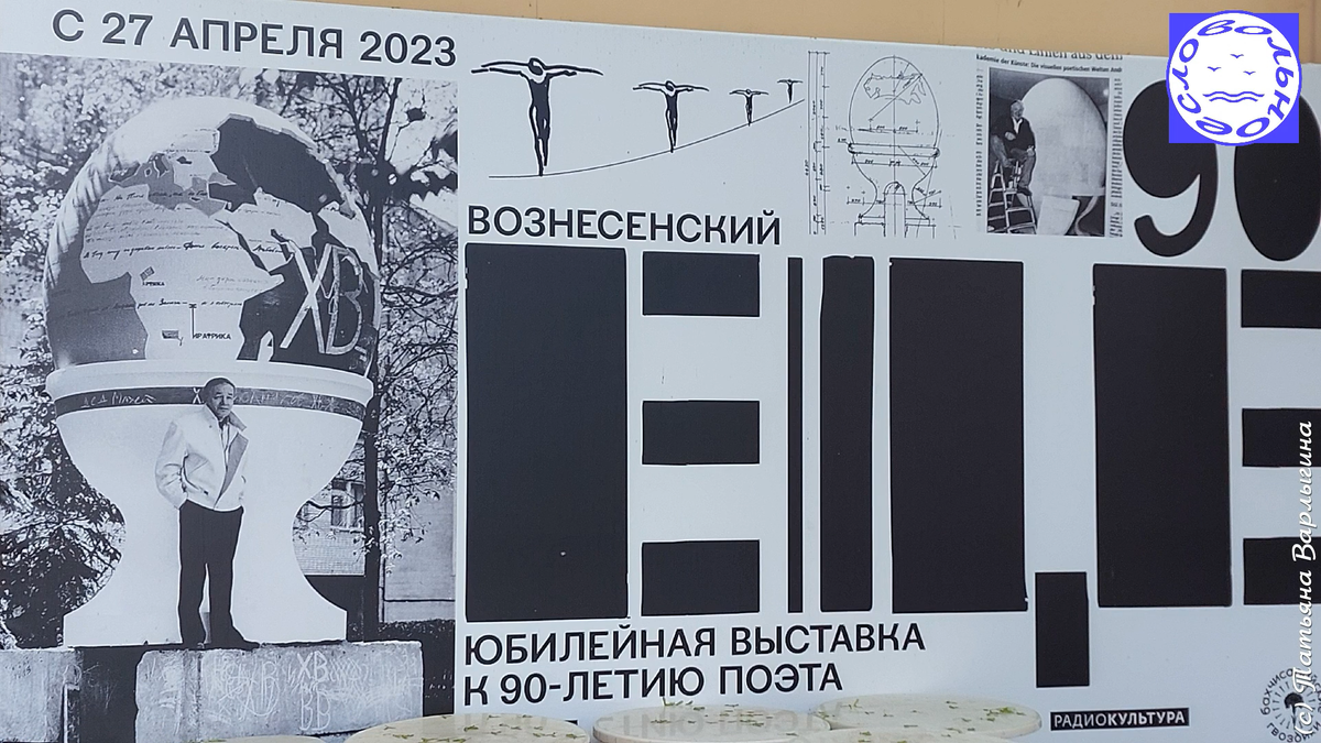 Выставка визуальной поэзии "Вознесенский. ЕЩЁ". Фото: Татьяна Варлыгина.