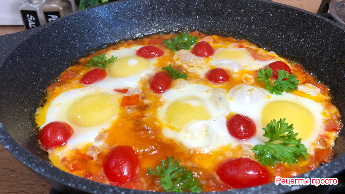 Приготовила самую вкусную яичницу на завтрак с помидорами