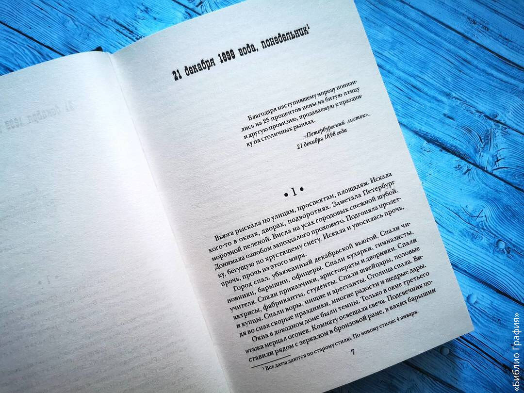 Классный ретро-детектив! — отзыв о романе «Лабиринт Ванзарова» Антона Чижа  | Библио Графия | Дзен