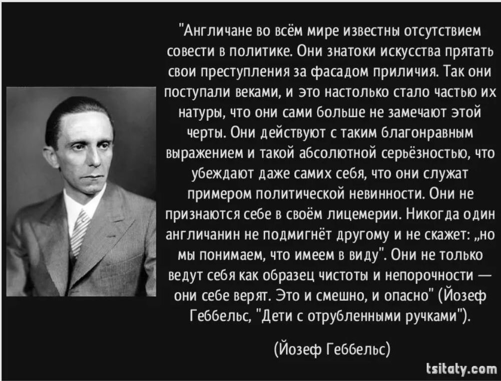 Известно что отсутствие. Геббельс цитаты. Высказывание Геббельса о бандеровцах. Йозеф Геббельс цитаты. Высказывания Геббельса о пропаганде.