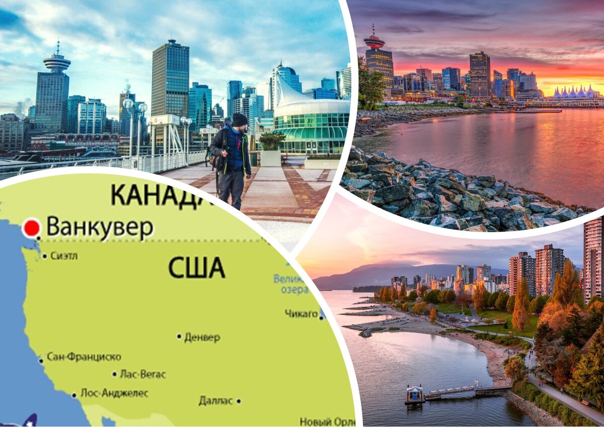 Интересные факты про Ванкувер