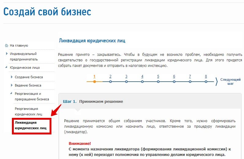 Ликвидация пошаговая инструкция. Закрыть ООО через госуслуги. ЭЦП для ликвидатора. Подпись ликвидатора ООО. Как закрыть ИП через госуслуги.