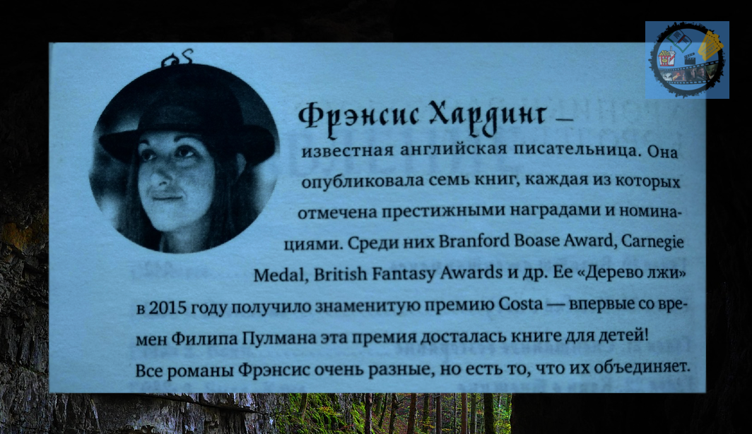 Книга"Дерево Лжи"