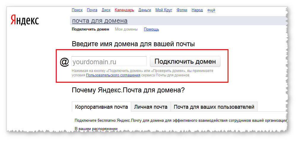 Почта со своим доменом. Яндекс почта для домена. Яндекс почта имя. Домен почты. Доменная почта Яндекс.