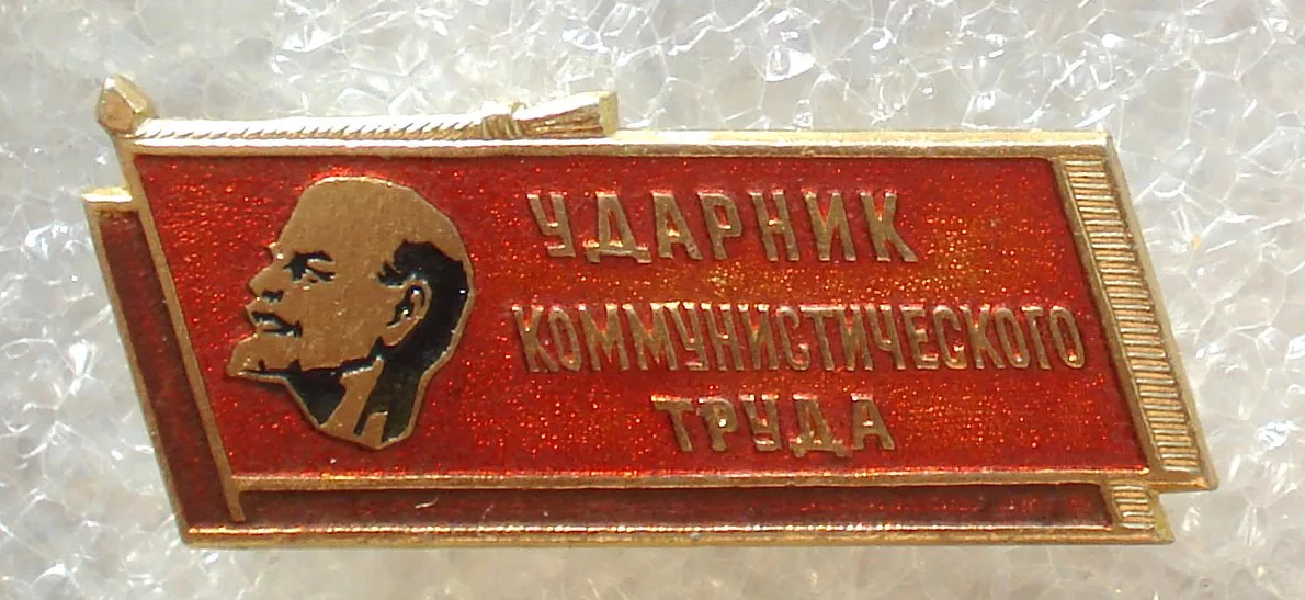 По закону звание "Ударник Коммунистического труда" не дает права на присвоение звания ветерана труда.