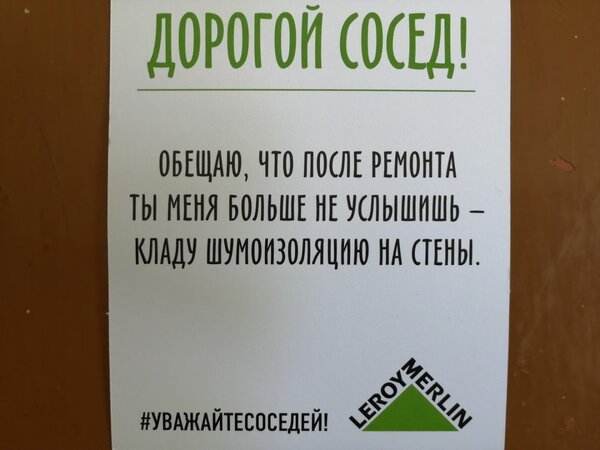 Объявление о ремонте в квартире образец для соседей