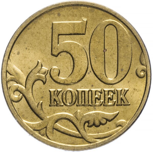 50 копеек за 50000 рублей