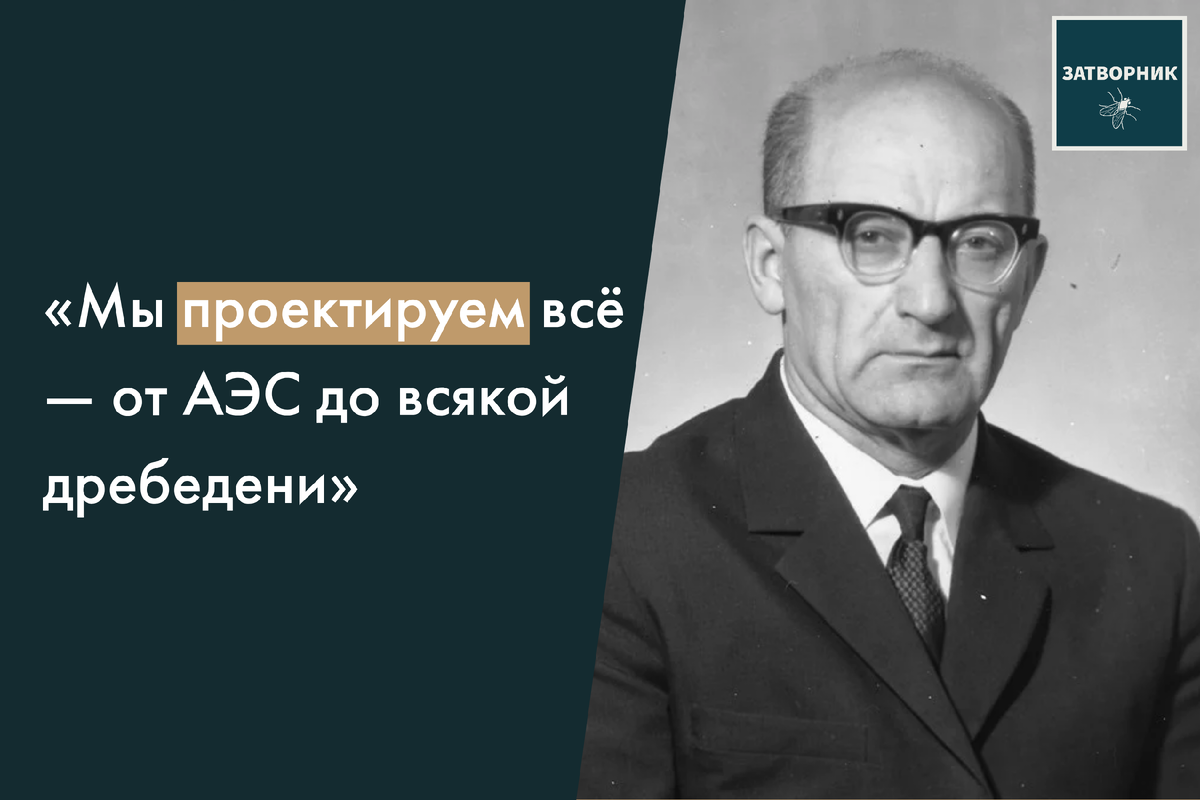 Иосиф Миценгендлер - главный конструктор