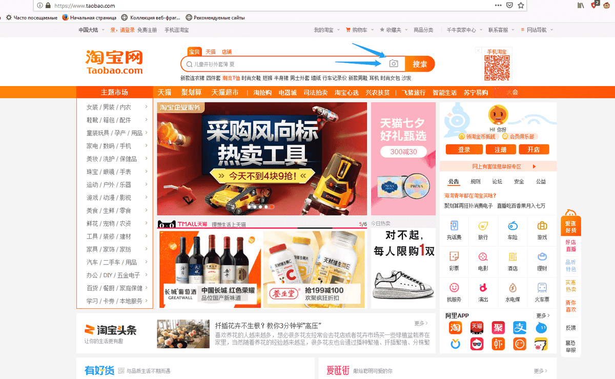 Найти китайские сайты. Товары с таобао. Taobao интернет магазин. Найти китайские сайты. Китайские сайты интернет.