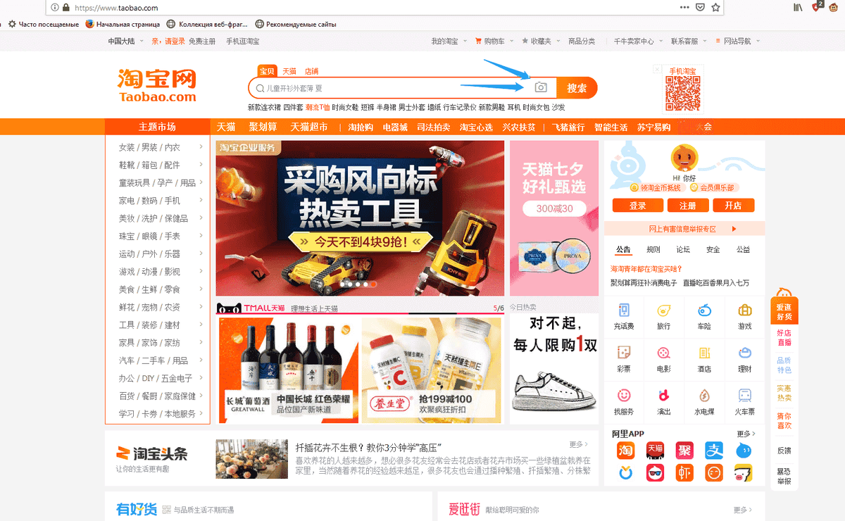 Товары с Таобао. Закупка Таобао. Taobao интернет магазин Китая. Таобао китайский сайт.