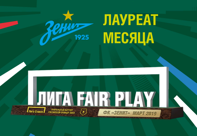 Теперь Зенит недостоин этой награды