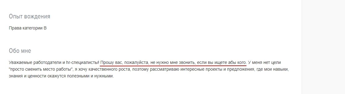 Негативная оценка потенциального работодателя не добавляет вам очков