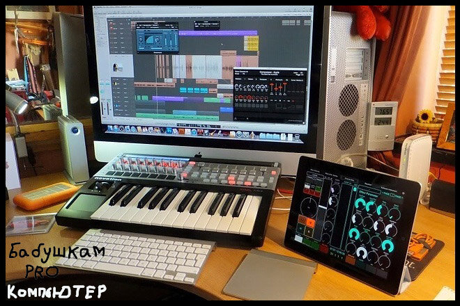 Как сделать электронную музыку самому.Компьютер в помощь