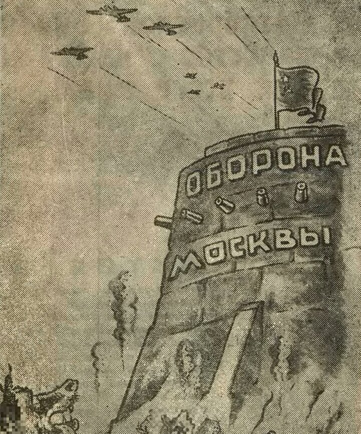 Рисунок из газеты "Р*зд*вим фашистскую г*дину" ноябрь 1941.